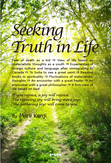 Seeking Truth in Life