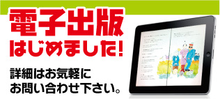 電子出版はじめました 電子出版はじめました