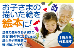お子様の絵を絵本に お子様の絵を絵本に